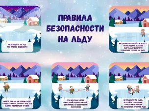 Осторожно! Тонкий лед!